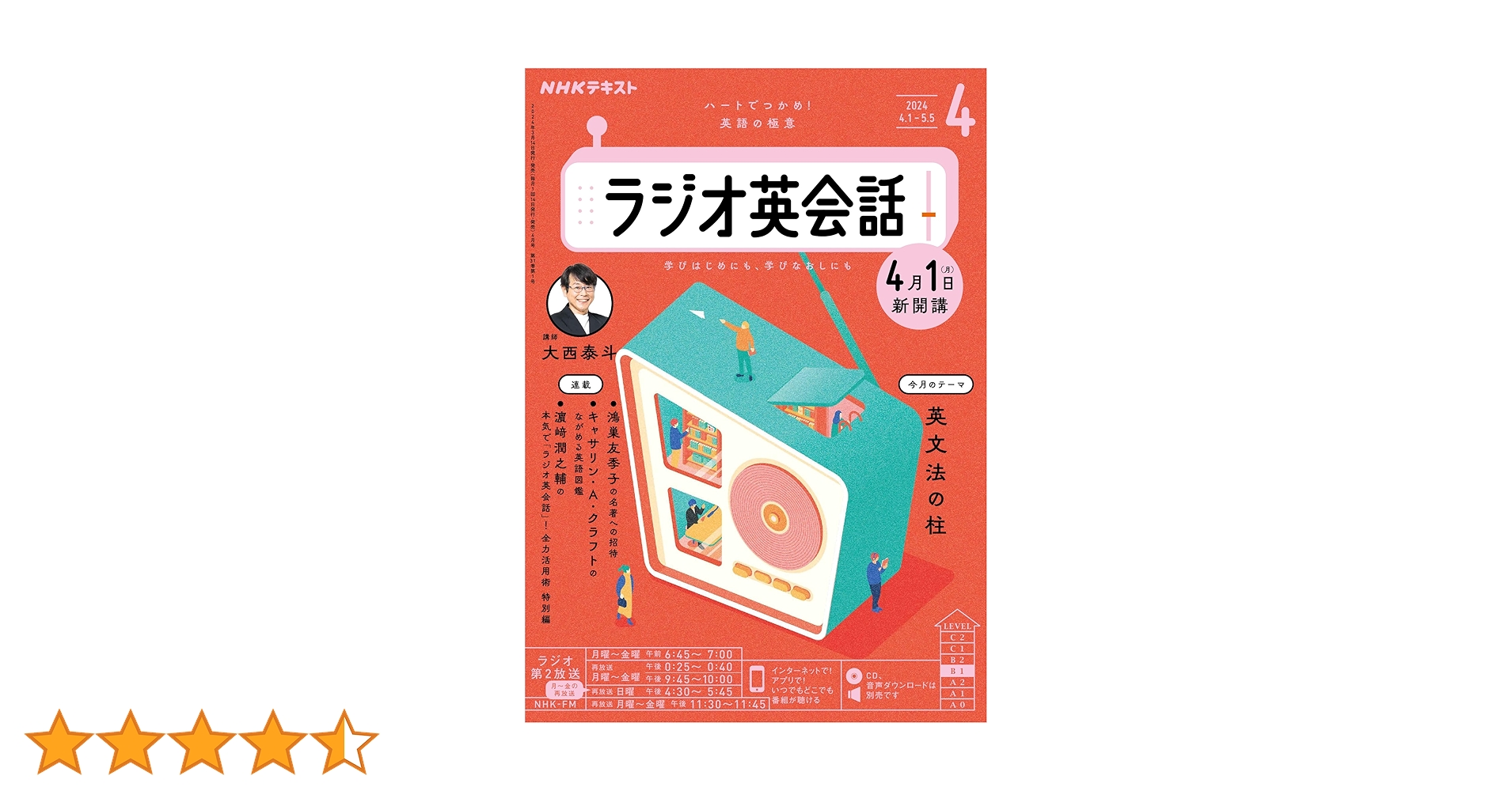 NHKラジオラジオ英会話 2024年 04 月号 [雑誌] |本 | 通販 | Amazon